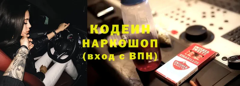 Кодеин Purple Drank  Рубцовск 